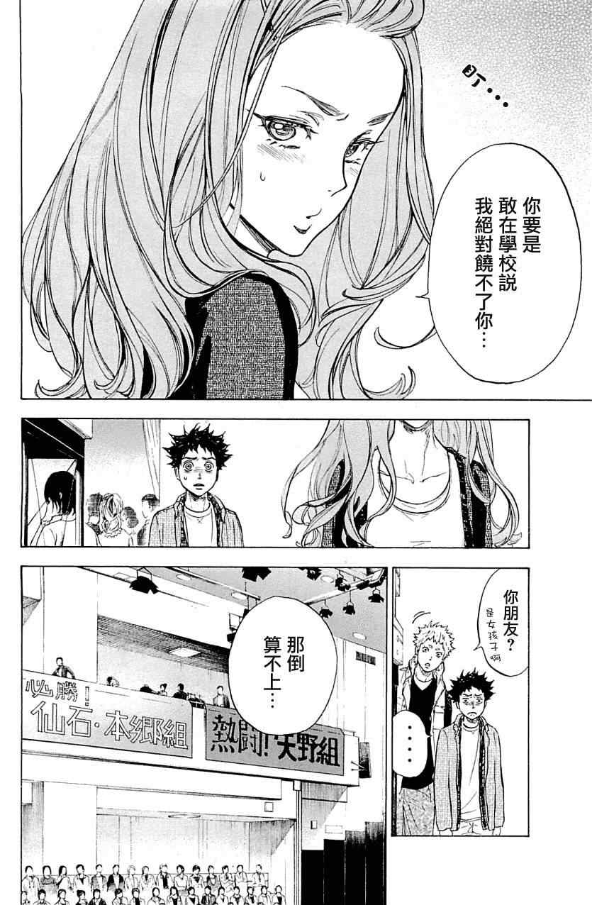 《舞动青春》漫画最新章节第19话免费下拉式在线观看章节第【4】张图片