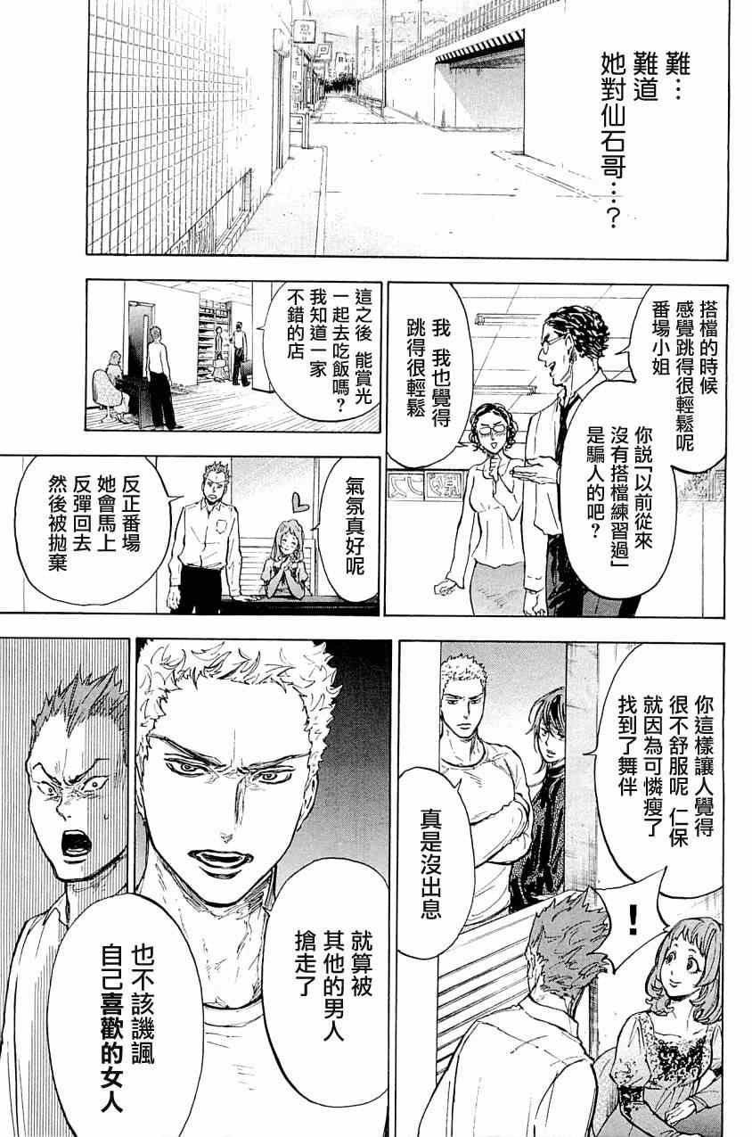 《舞动青春》漫画最新章节第20话免费下拉式在线观看章节第【21】张图片