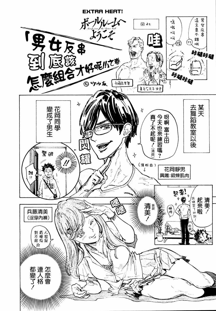 《舞动青春》漫画最新章节第32话免费下拉式在线观看章节第【35】张图片