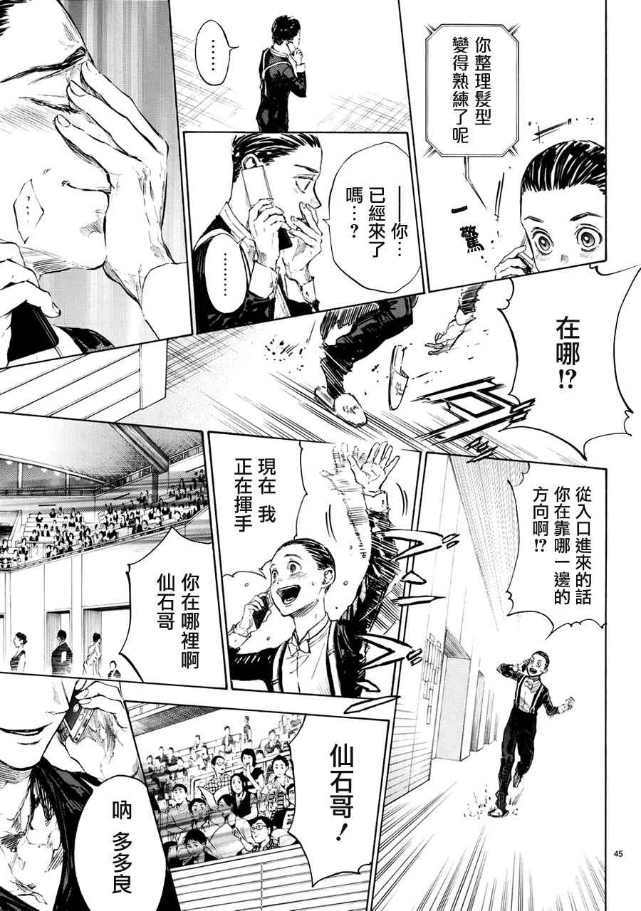 《舞动青春》漫画最新章节第44话免费下拉式在线观看章节第【45】张图片