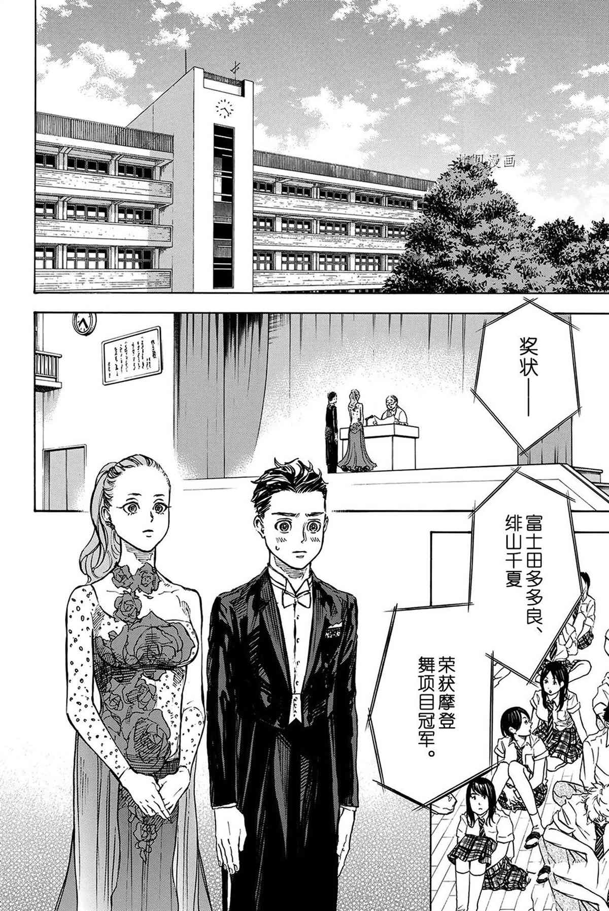 《舞动青春》漫画最新章节单行本54话免费下拉式在线观看章节第【4】张图片