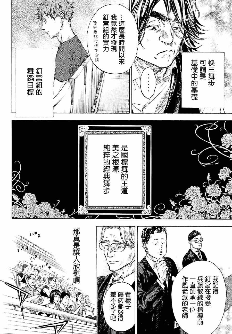 《舞动青春》漫画最新章节第40话免费下拉式在线观看章节第【31】张图片