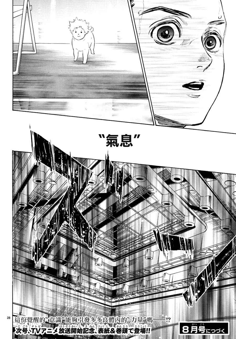 《舞动青春》漫画最新章节第42话免费下拉式在线观看章节第【26】张图片