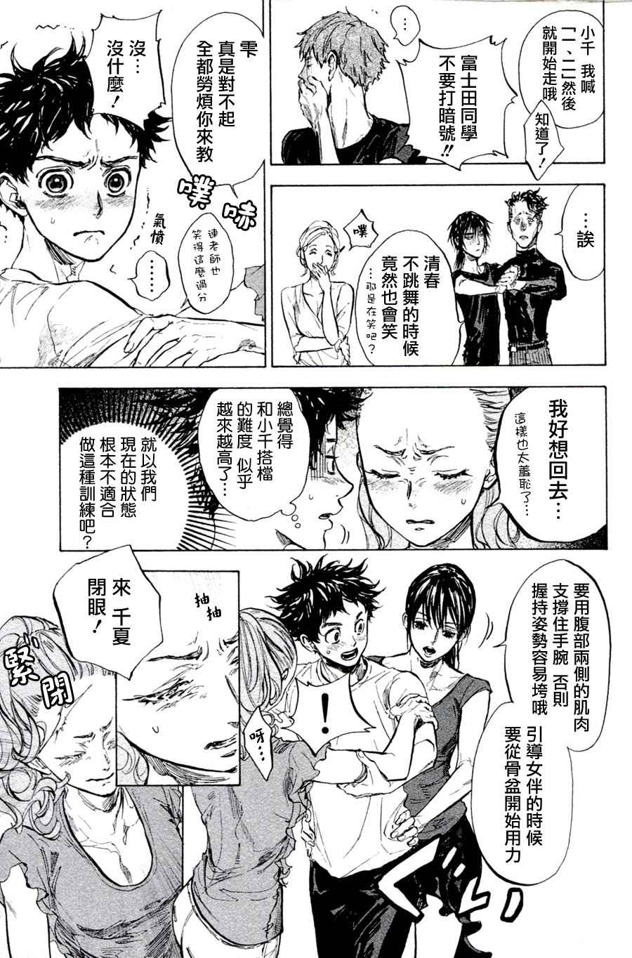 《舞动青春》漫画最新章节单行本33免费下拉式在线观看章节第【19】张图片