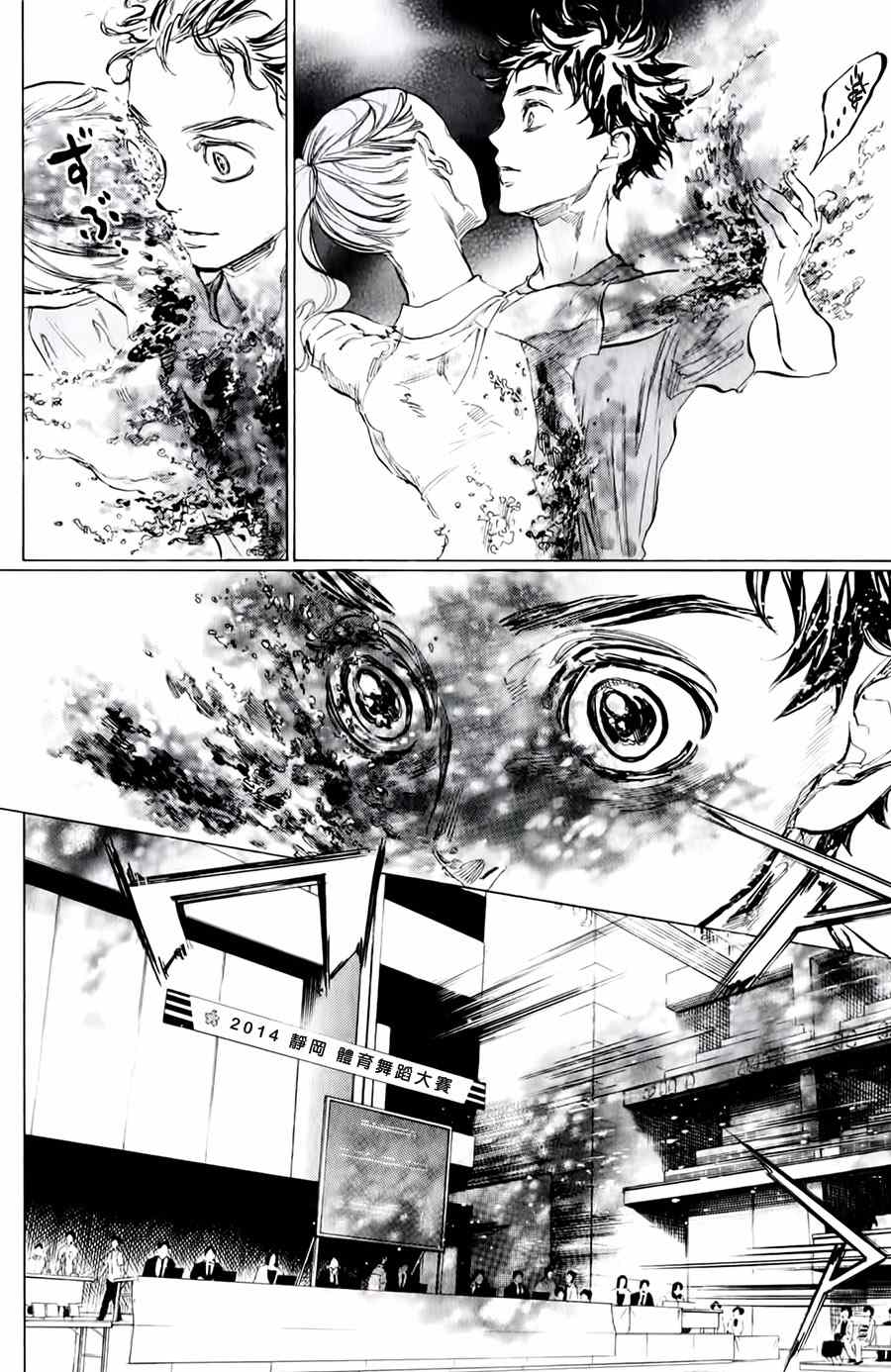 《舞动青春》漫画最新章节第31话免费下拉式在线观看章节第【2】张图片