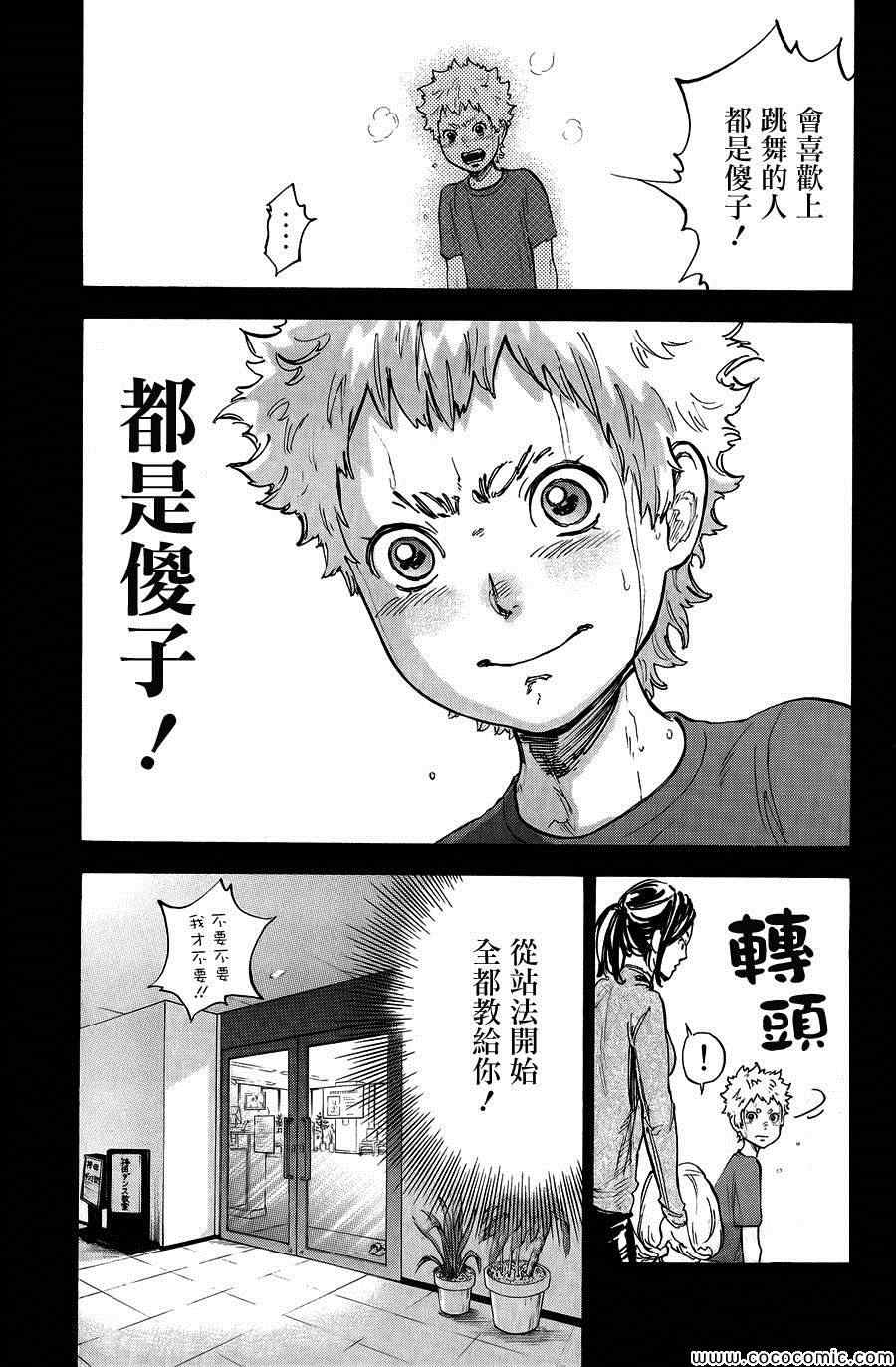 《舞动青春》漫画最新章节第12话免费下拉式在线观看章节第【22】张图片