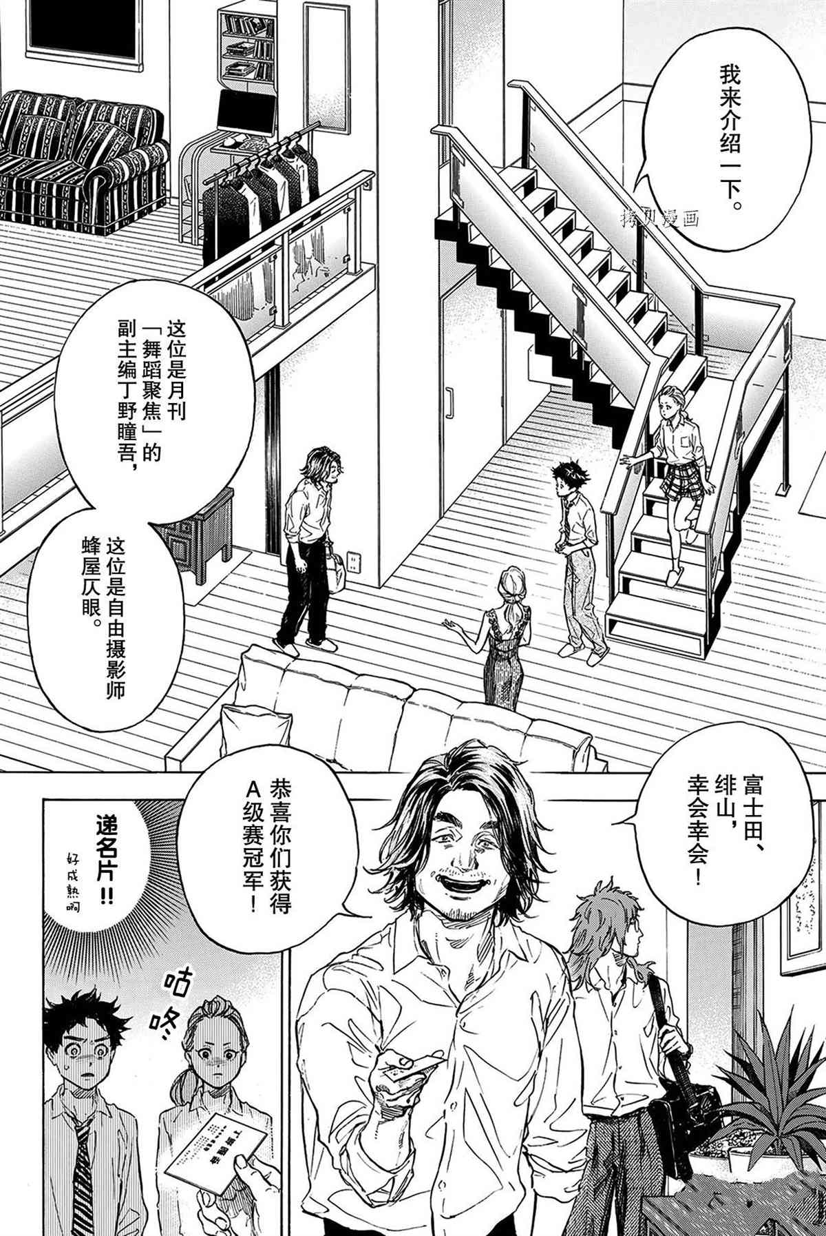 《舞动青春》漫画最新章节单行本55话免费下拉式在线观看章节第【8】张图片