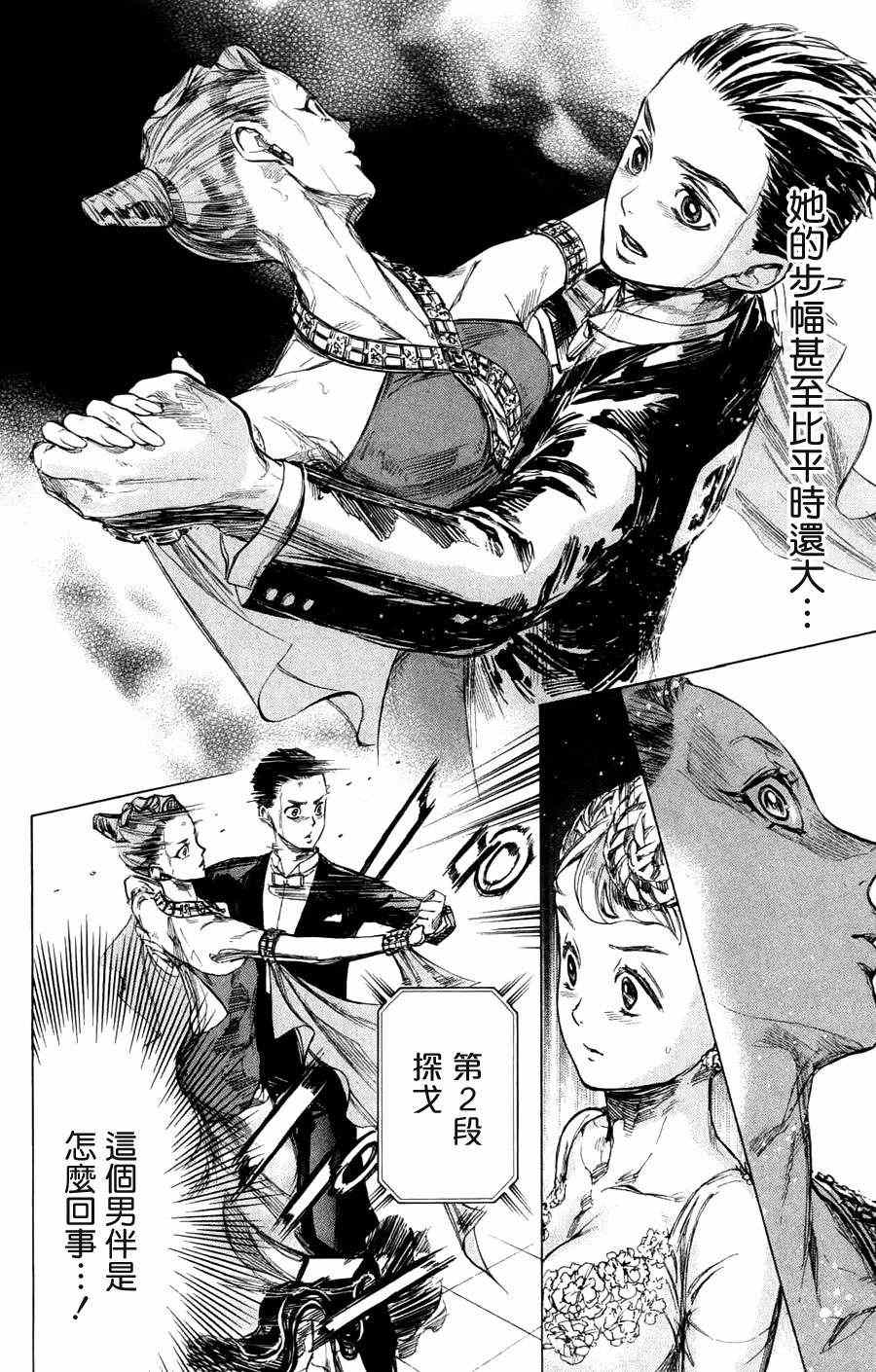 《舞动青春》漫画最新章节第25话免费下拉式在线观看章节第【3】张图片