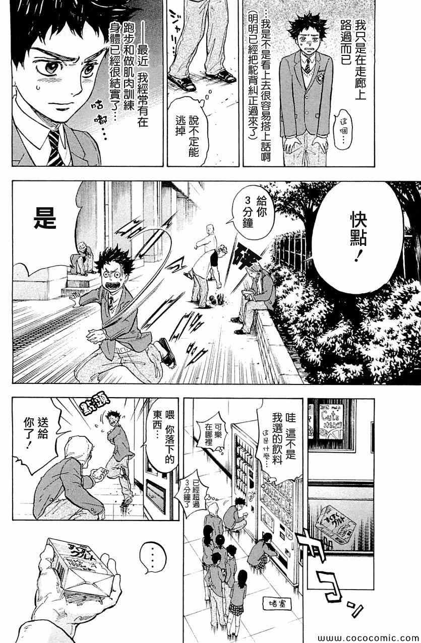 《舞动青春》漫画最新章节第18话免费下拉式在线观看章节第【10】张图片