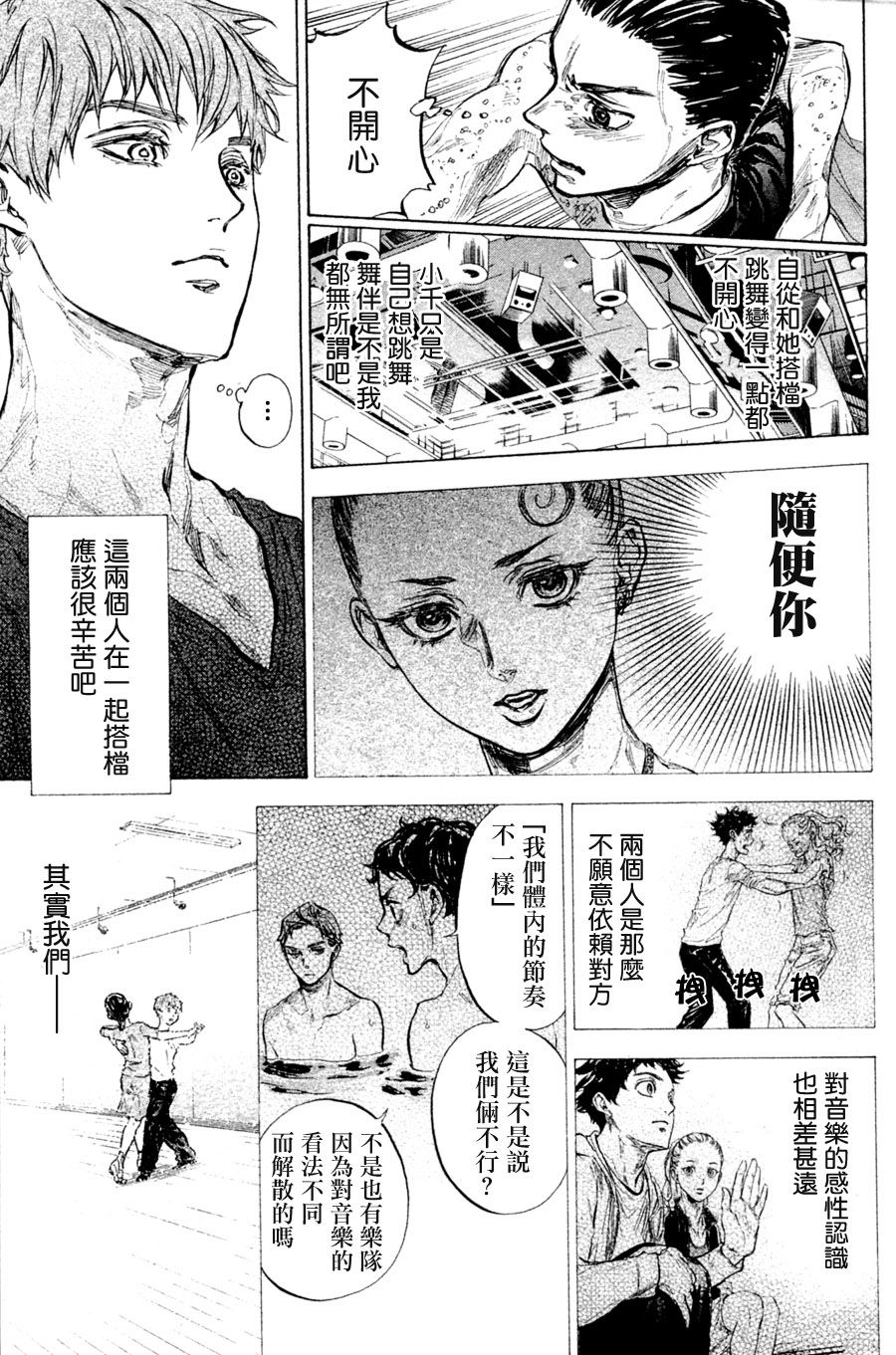 《舞动青春》漫画最新章节第36话免费下拉式在线观看章节第【49】张图片