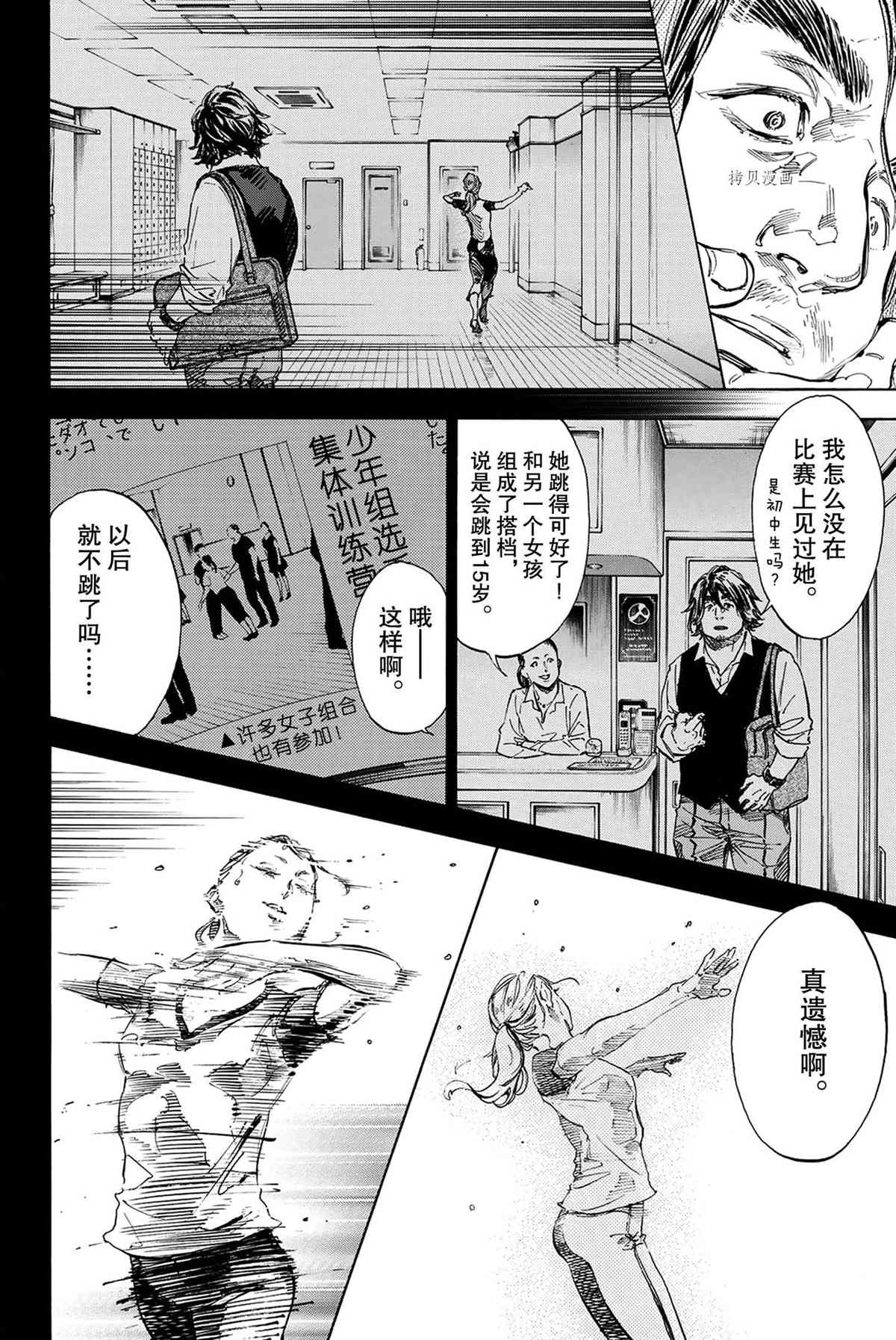《舞动青春》漫画最新章节单行本46话免费下拉式在线观看章节第【6】张图片