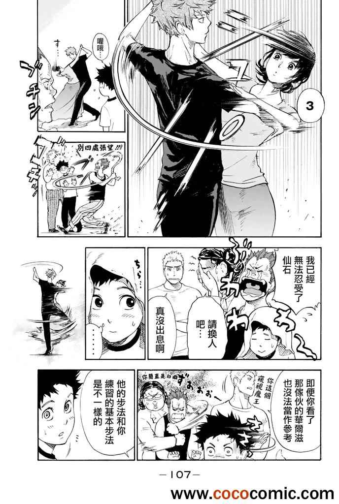《舞动青春》漫画最新章节第2话免费下拉式在线观看章节第【30】张图片