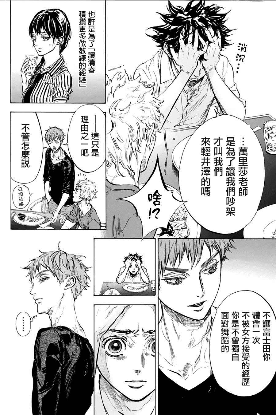 《舞动青春》漫画最新章节单行本34免费下拉式在线观看章节第【10】张图片