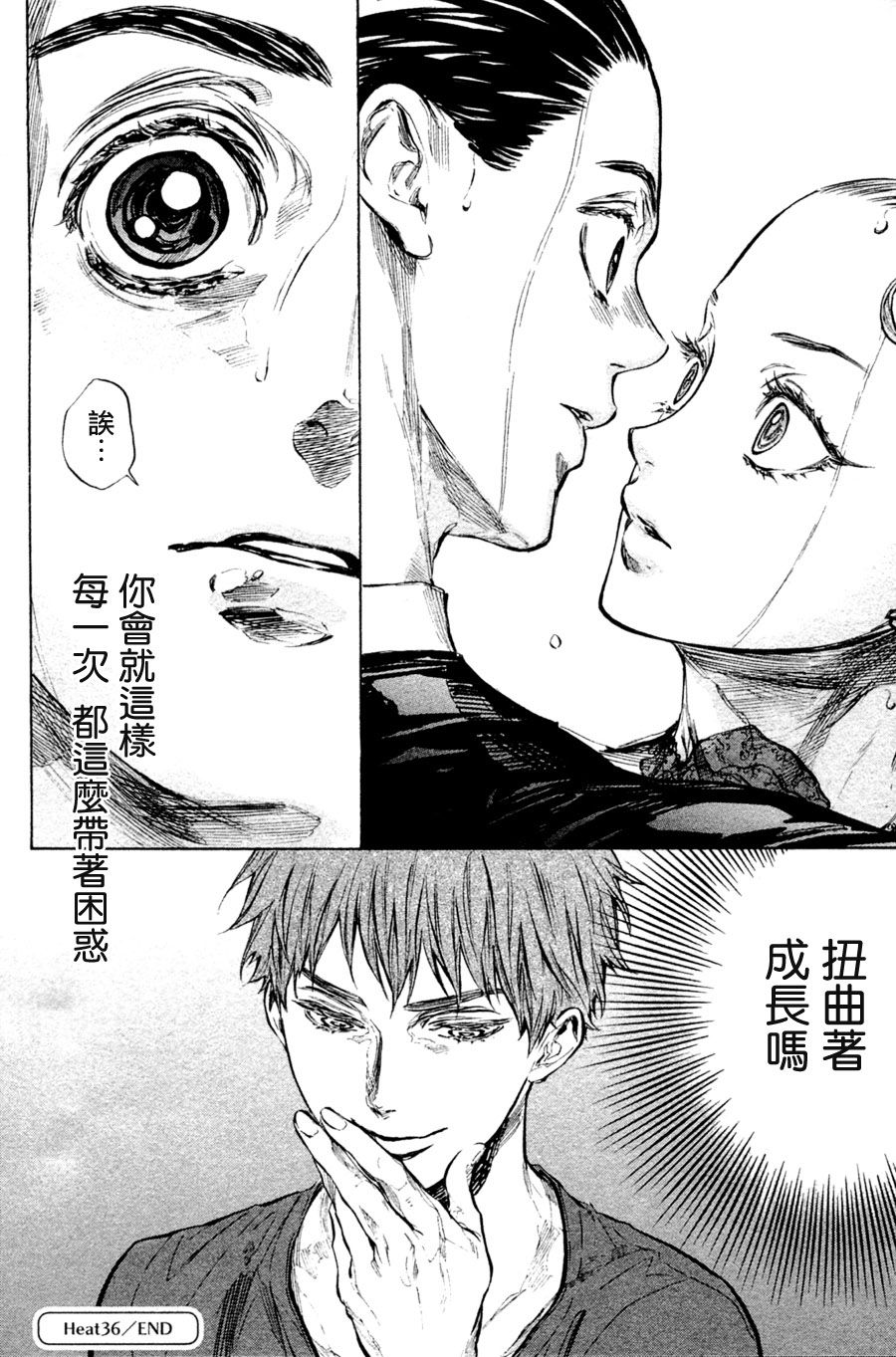 《舞动青春》漫画最新章节第36话免费下拉式在线观看章节第【64】张图片