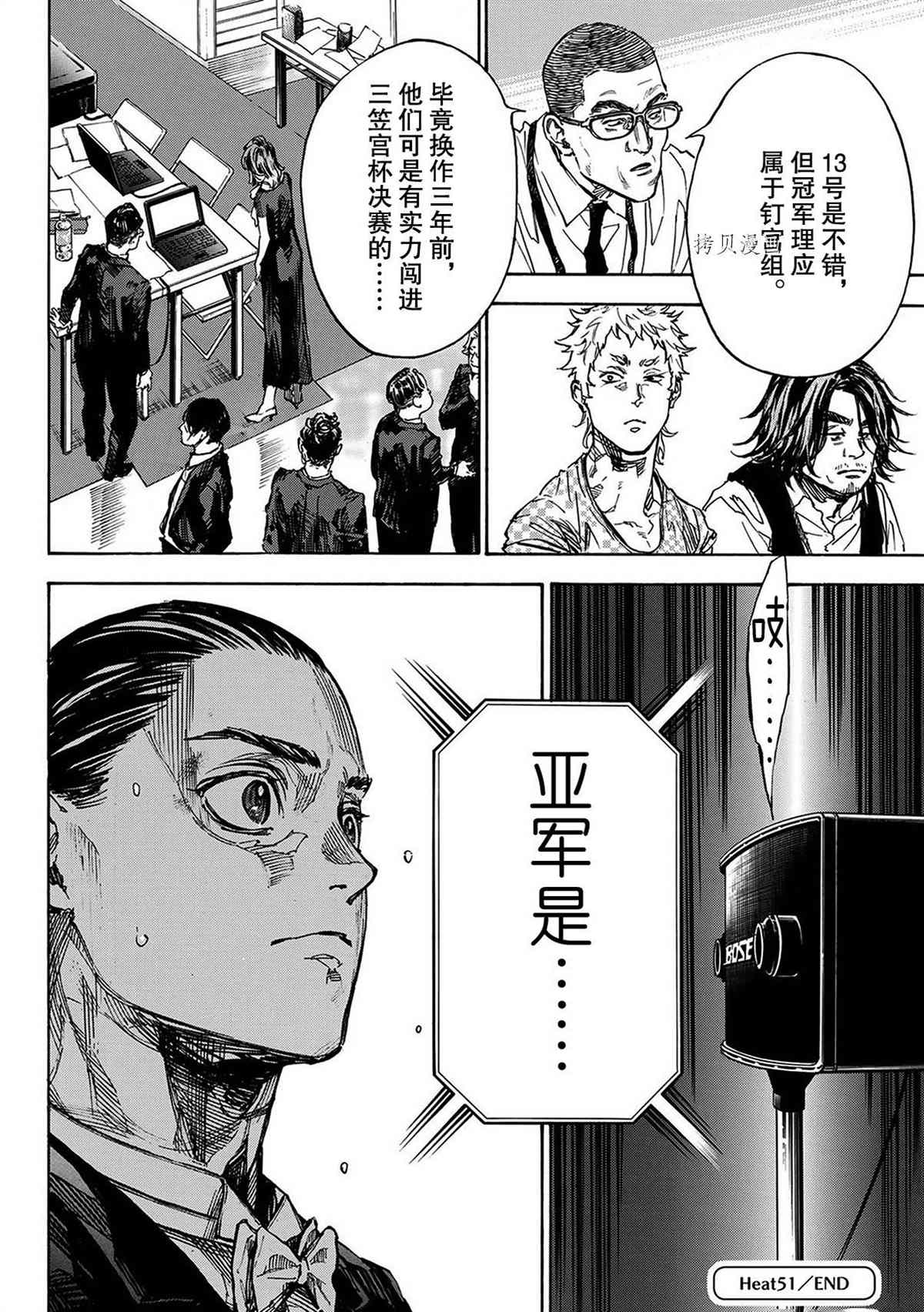 《舞动青春》漫画最新章节单行本51话免费下拉式在线观看章节第【14】张图片