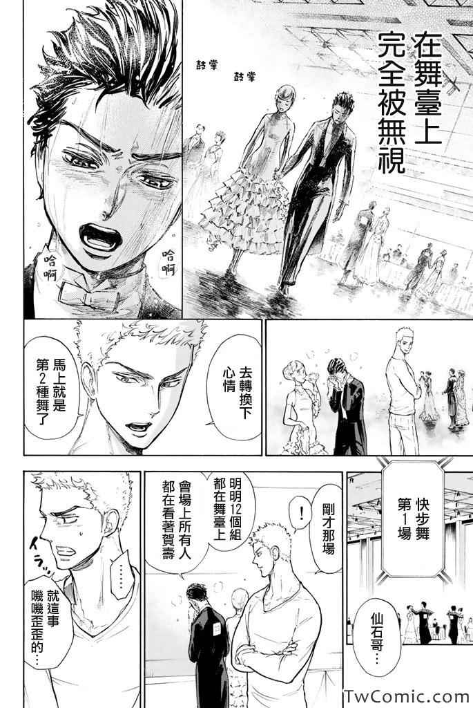 《舞动青春》漫画最新章节第8话免费下拉式在线观看章节第【40】张图片