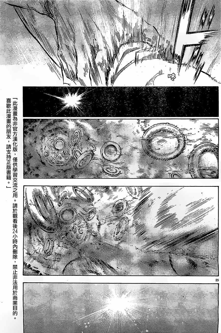 《舞动青春》漫画最新章节第33话免费下拉式在线观看章节第【25】张图片