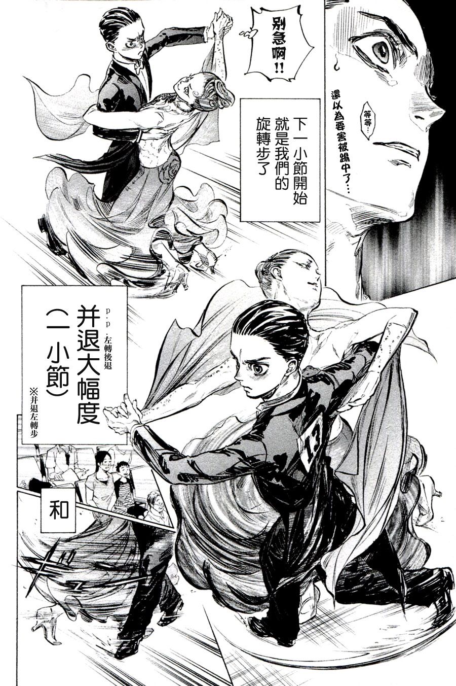 《舞动青春》漫画最新章节第36话免费下拉式在线观看章节第【18】张图片