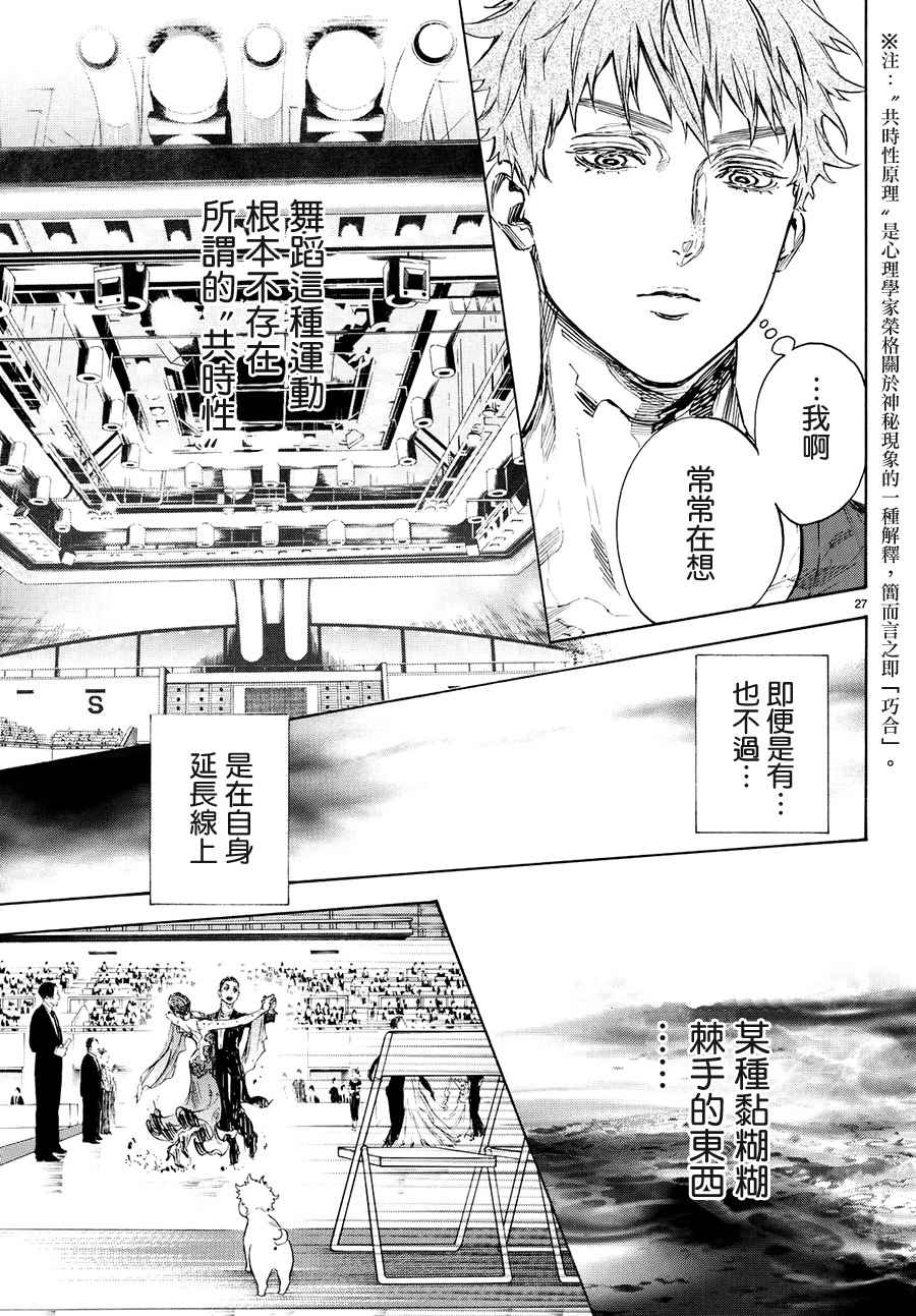《舞动青春》漫画最新章节第42话免费下拉式在线观看章节第【25】张图片