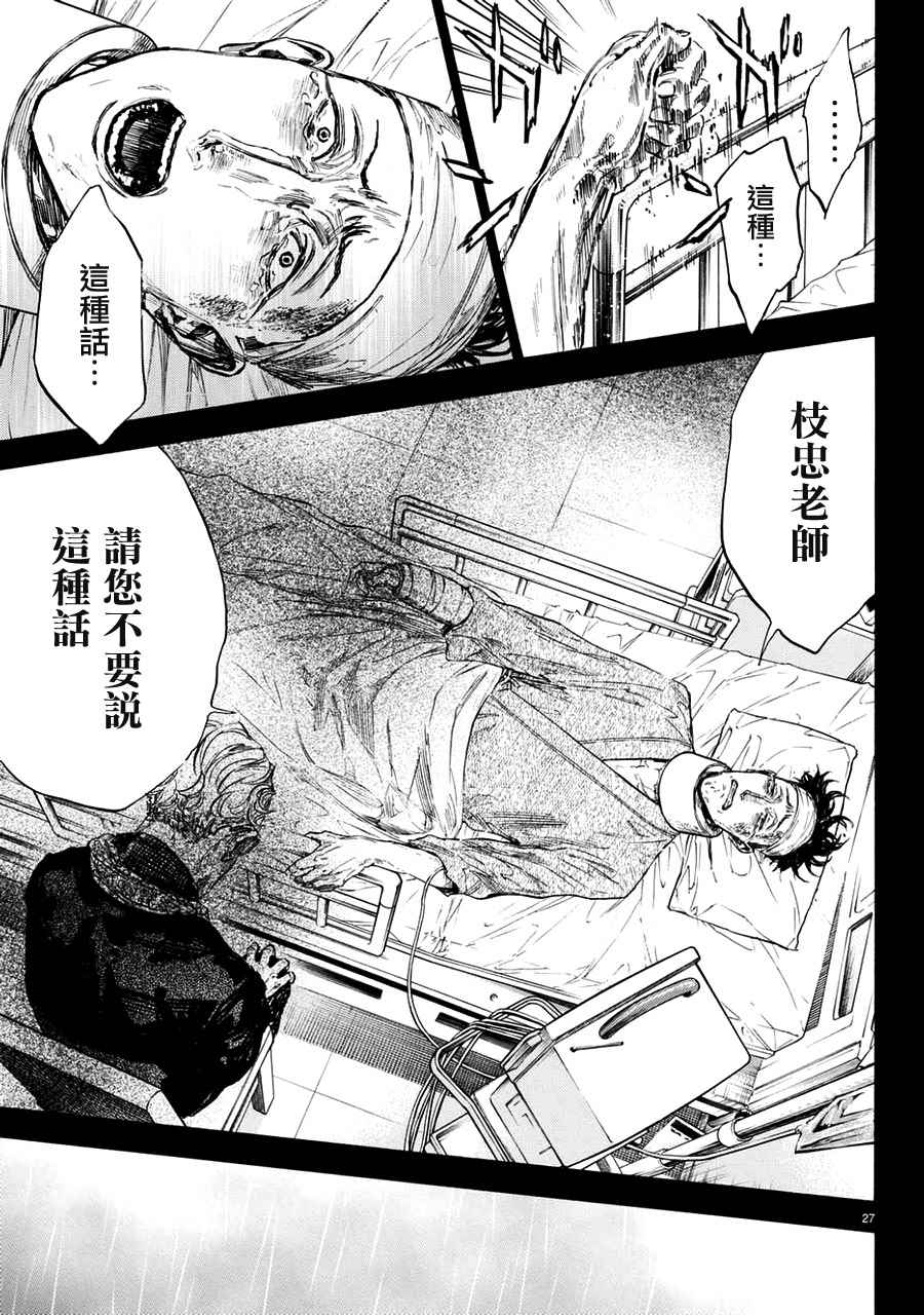 《舞动青春》漫画最新章节第44话免费下拉式在线观看章节第【27】张图片