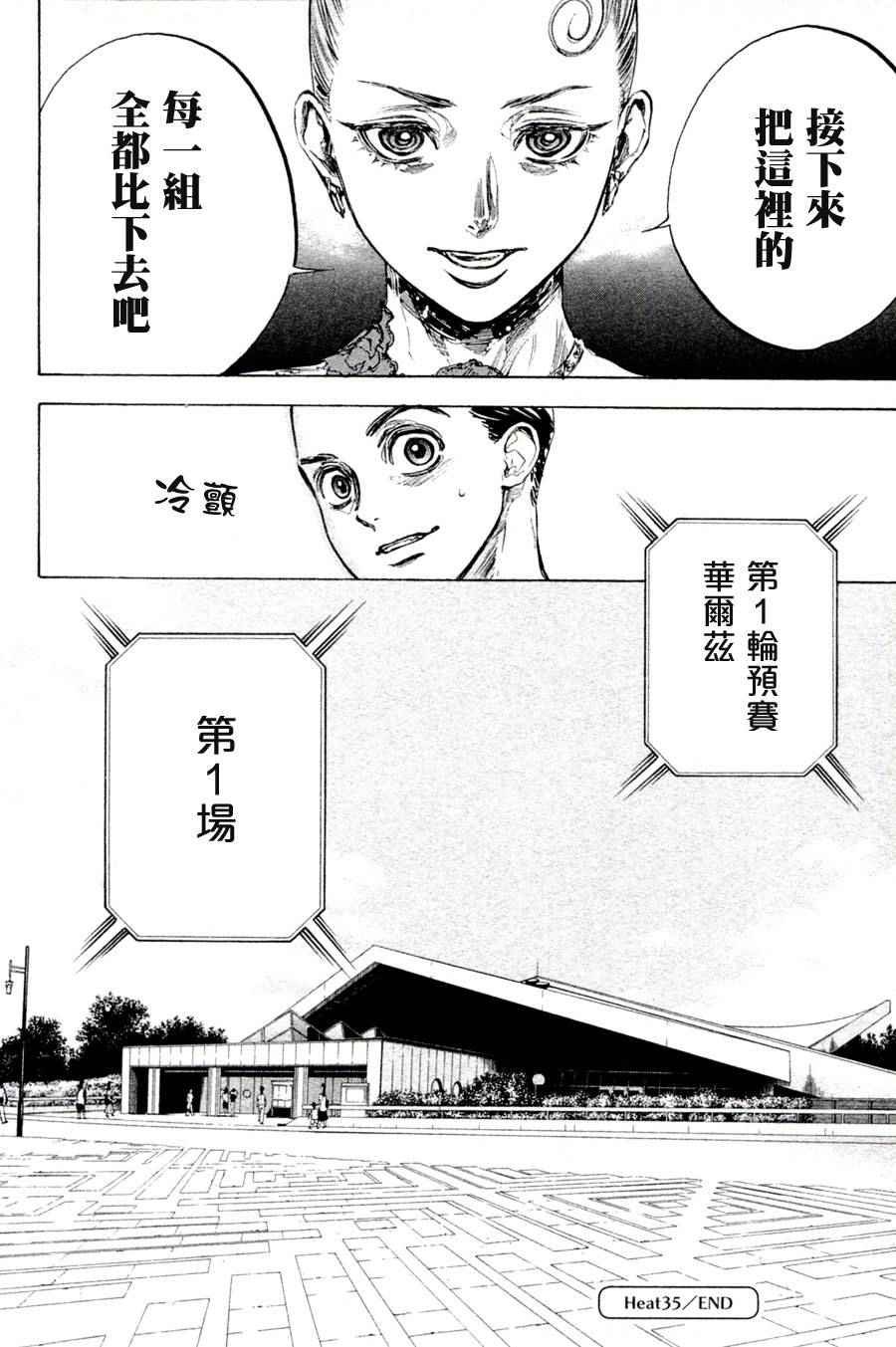 《舞动青春》漫画最新章节单行本35免费下拉式在线观看章节第【24】张图片