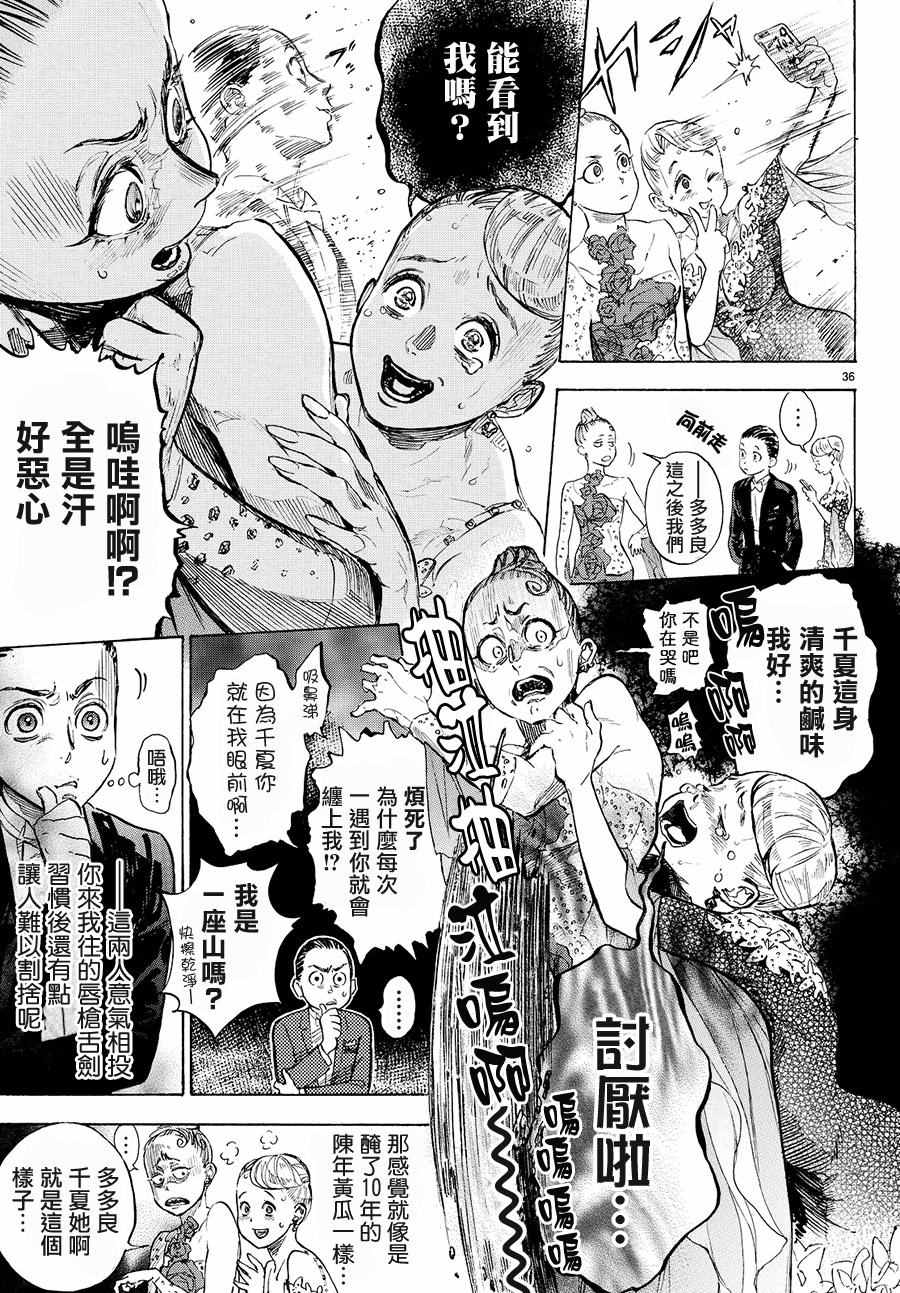 《舞动青春》漫画最新章节第38话免费下拉式在线观看章节第【36】张图片