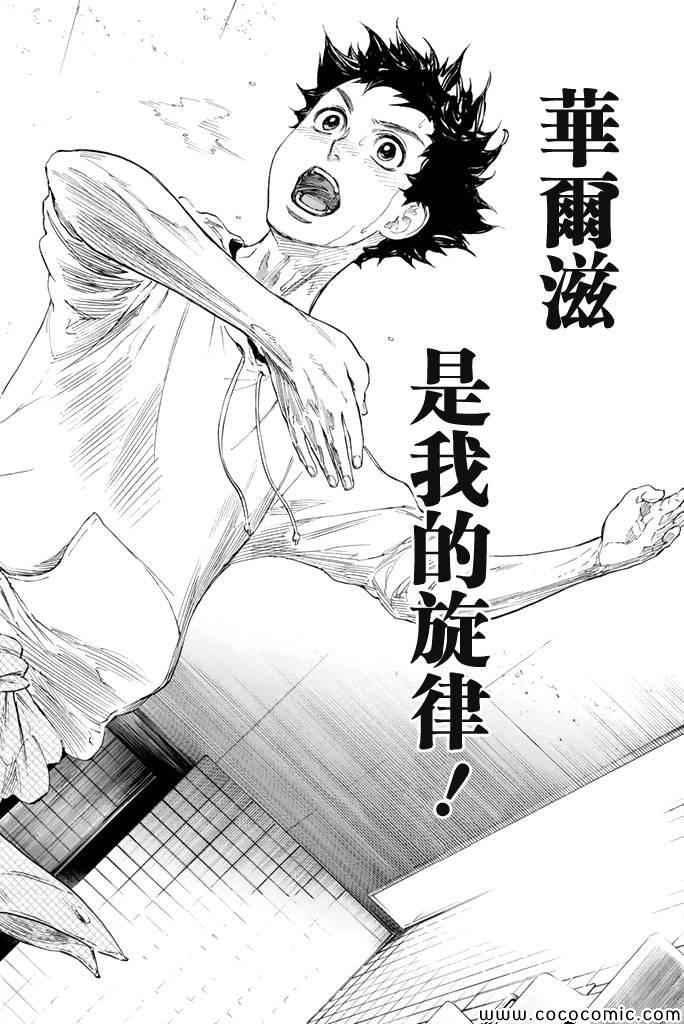 《舞动青春》漫画最新章节第3话免费下拉式在线观看章节第【31】张图片