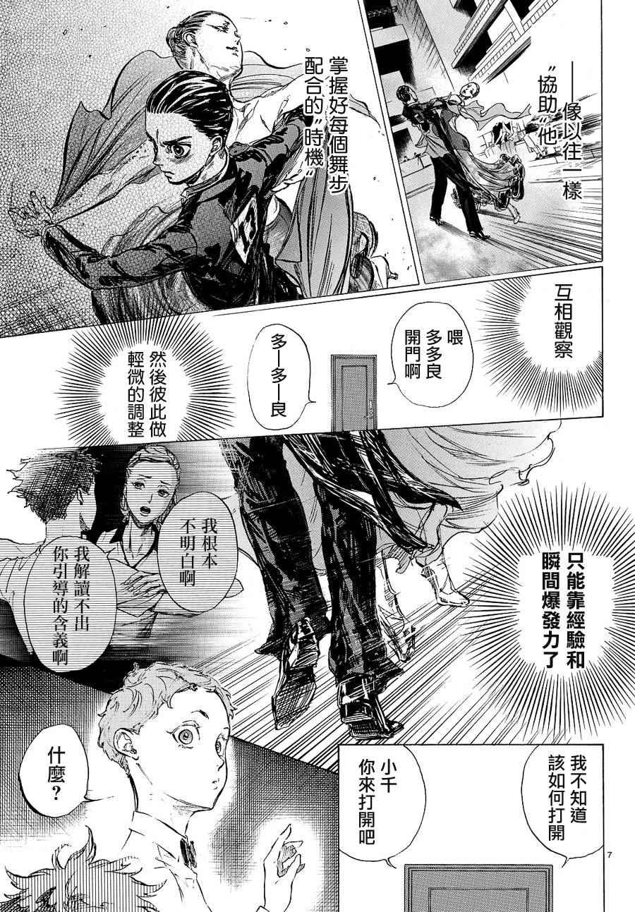 《舞动青春》漫画最新章节第41话免费下拉式在线观看章节第【7】张图片