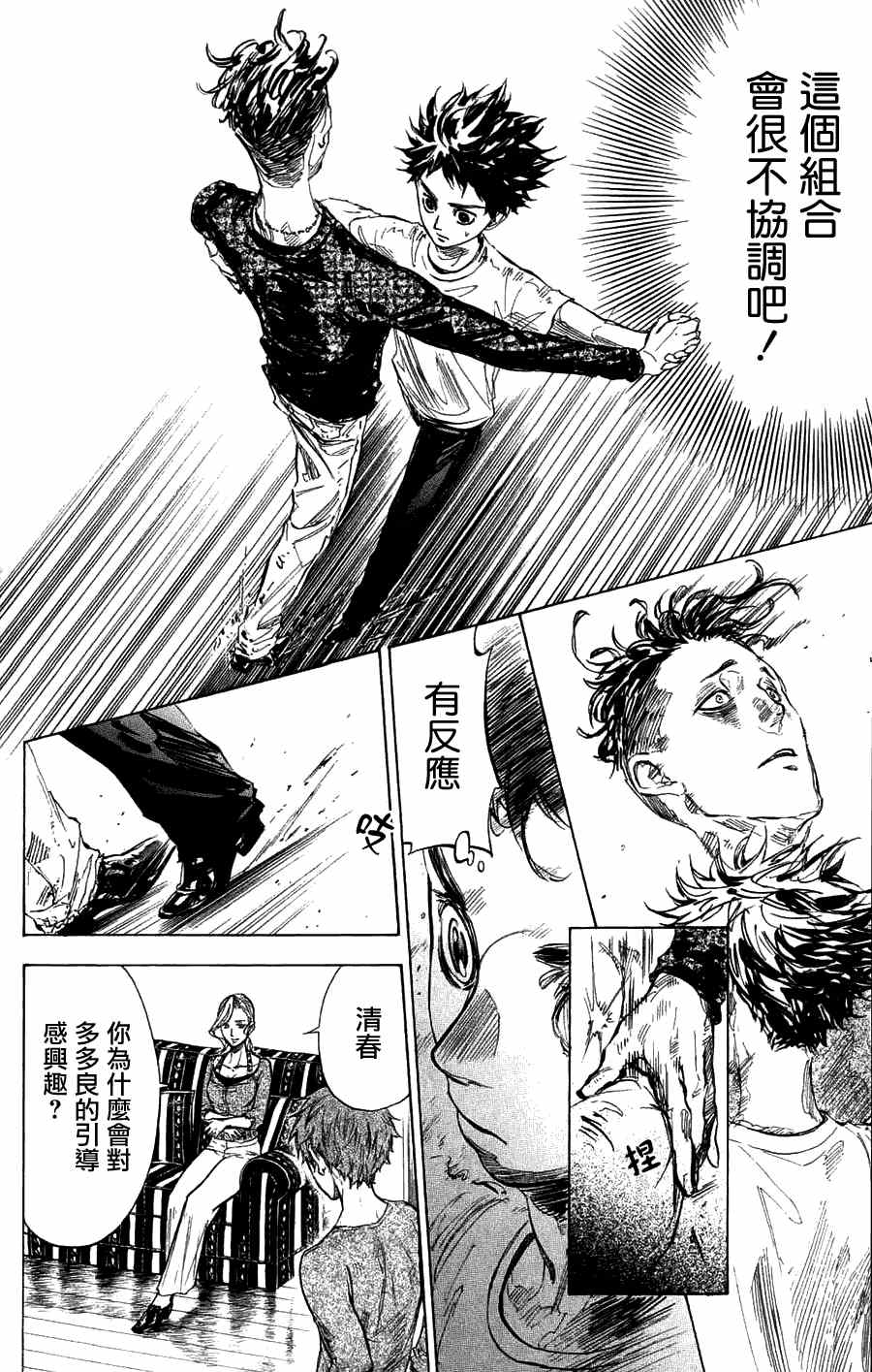 《舞动青春》漫画最新章节第26话免费下拉式在线观看章节第【12】张图片
