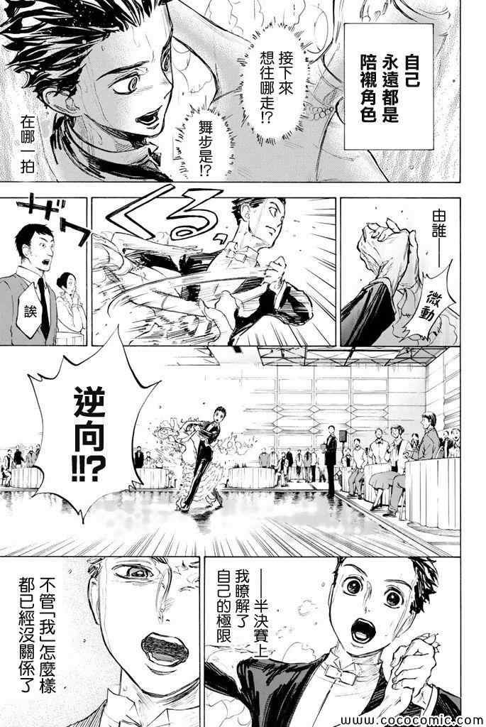 《舞动青春》漫画最新章节第11话免费下拉式在线观看章节第【29】张图片