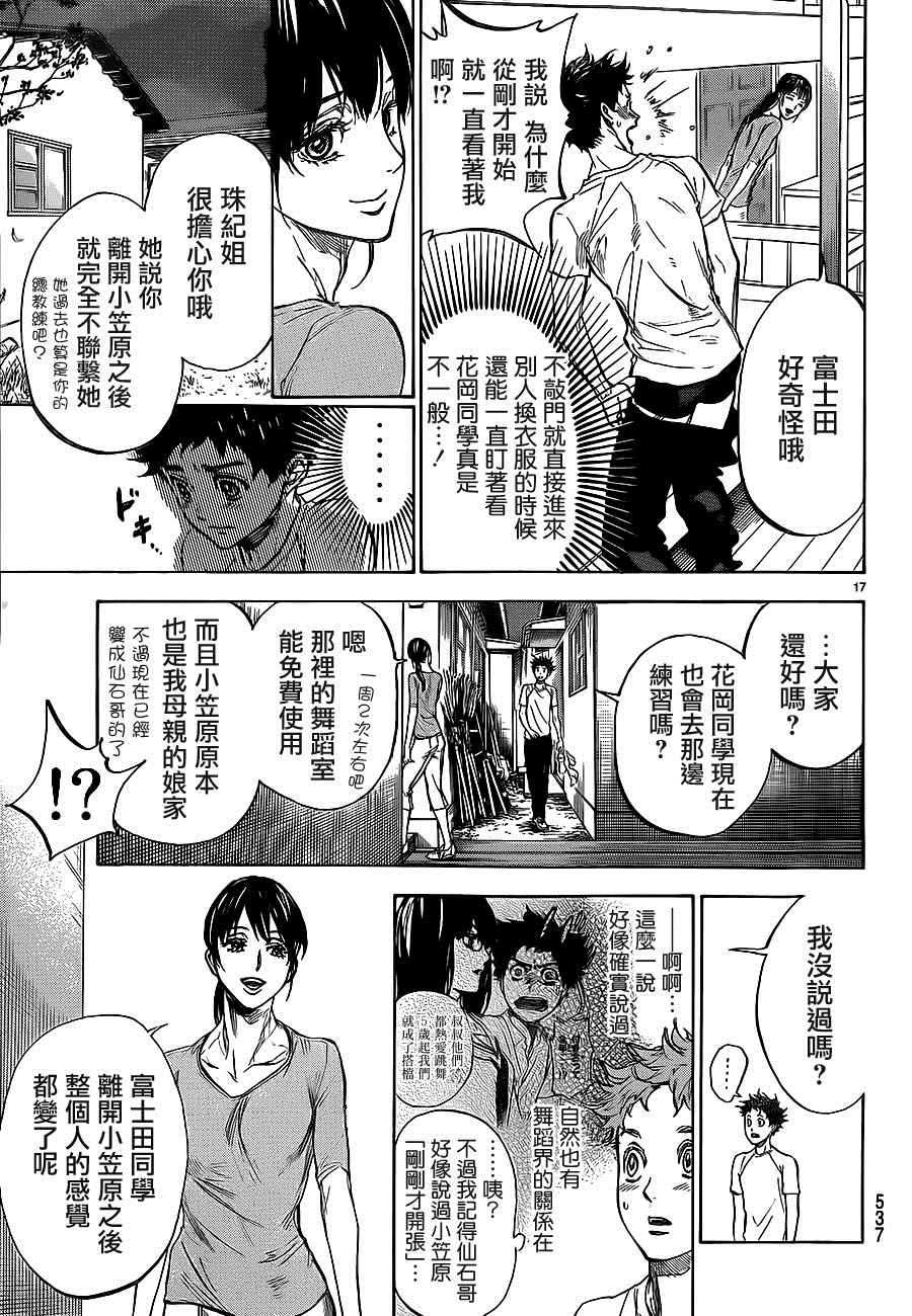 《舞动青春》漫画最新章节第35话免费下拉式在线观看章节第【18】张图片