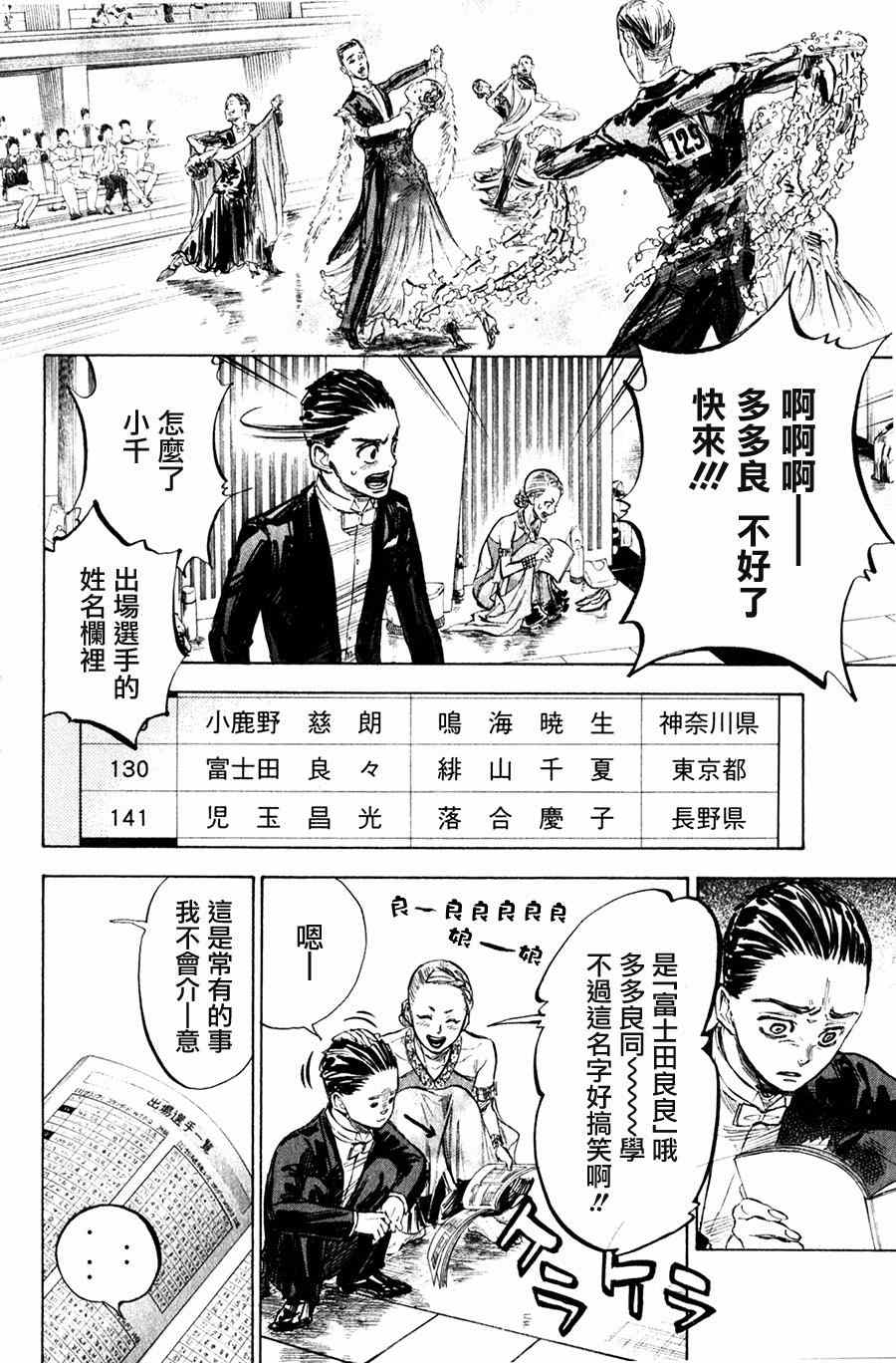 《舞动青春》漫画最新章节第28话免费下拉式在线观看章节第【6】张图片