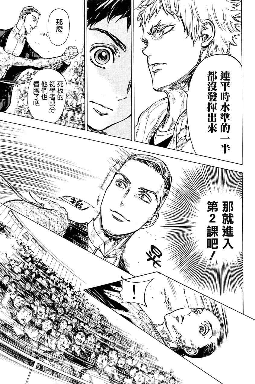 《舞动青春》漫画最新章节第19话免费下拉式在线观看章节第【15】张图片