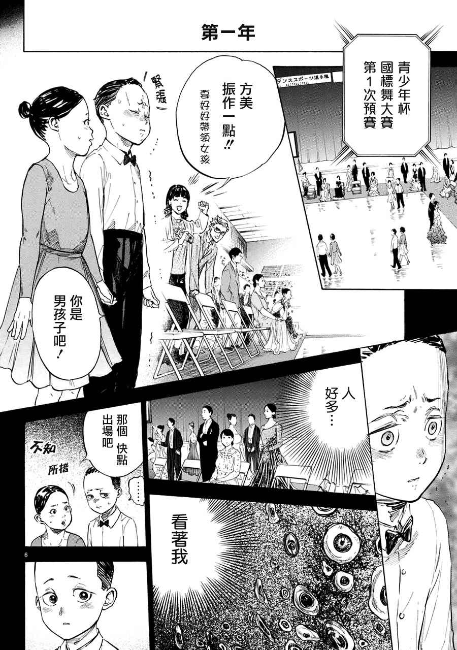 《舞动青春》漫画最新章节第44话免费下拉式在线观看章节第【6】张图片
