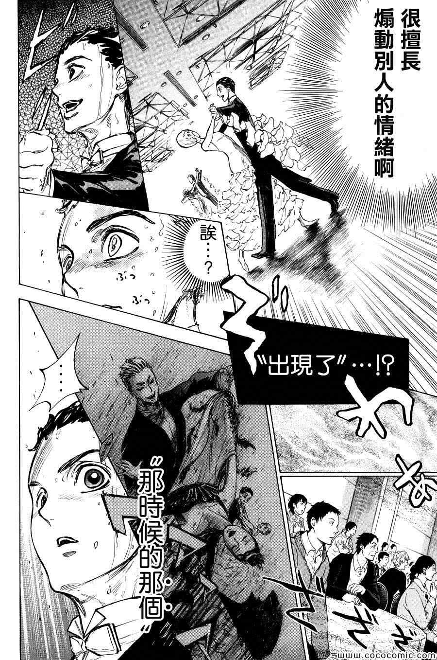 《舞动青春》漫画最新章节第13话免费下拉式在线观看章节第【29】张图片