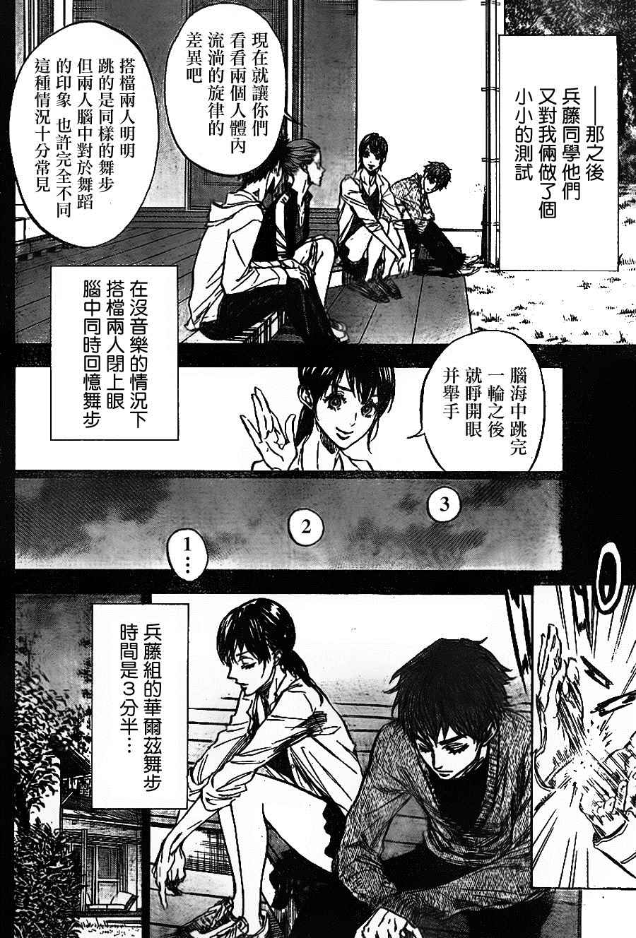 《舞动青春》漫画最新章节第34话免费下拉式在线观看章节第【4】张图片