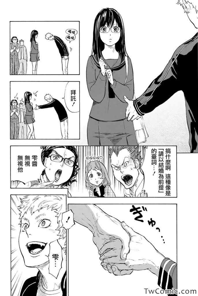 《舞动青春》漫画最新章节第6话免费下拉式在线观看章节第【2】张图片