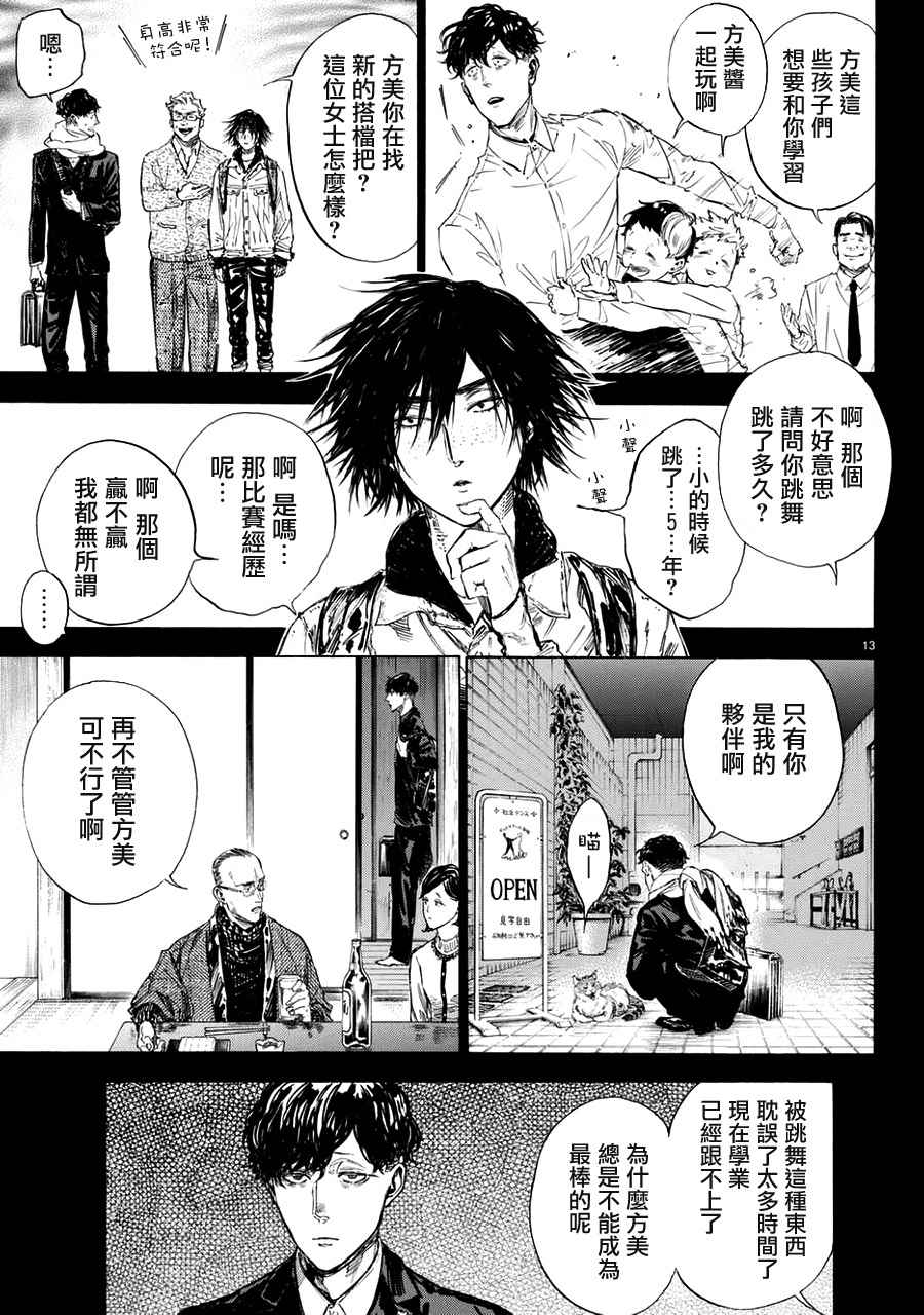 《舞动青春》漫画最新章节第44话免费下拉式在线观看章节第【13】张图片