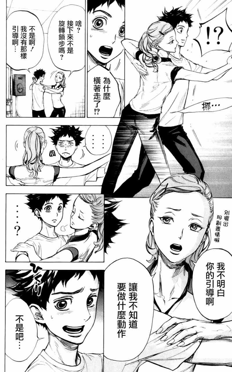 《舞动青春》漫画最新章节第22话免费下拉式在线观看章节第【14】张图片