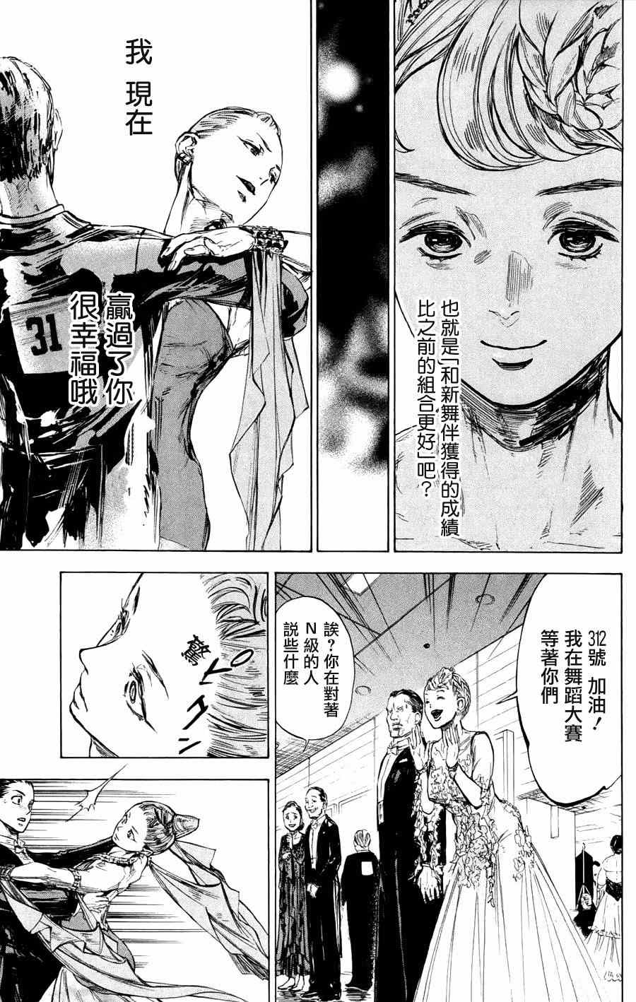《舞动青春》漫画最新章节第24话免费下拉式在线观看章节第【25】张图片