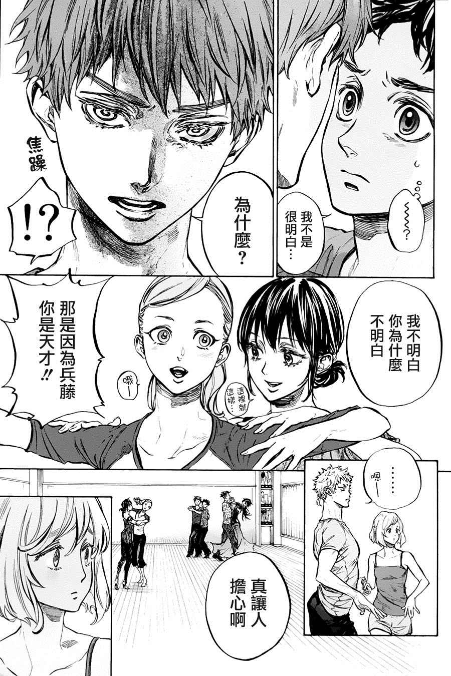 《舞动青春》漫画最新章节单行本34免费下拉式在线观看章节第【5】张图片
