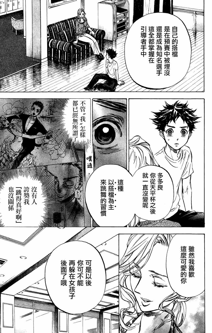 《舞动青春》漫画最新章节第26话免费下拉式在线观看章节第【28】张图片