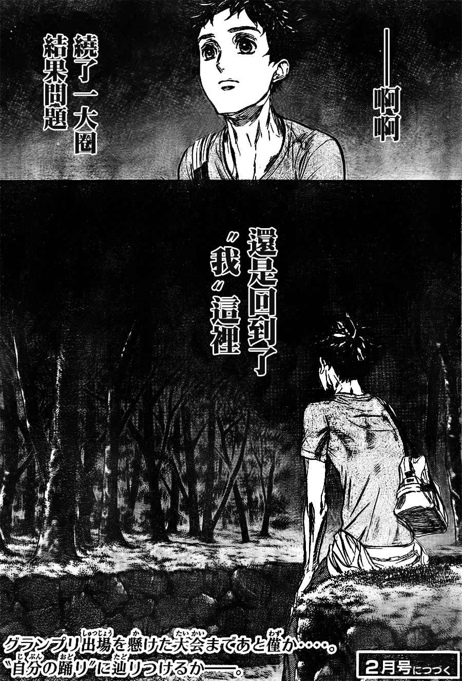 《舞动青春》漫画最新章节第34话免费下拉式在线观看章节第【22】张图片