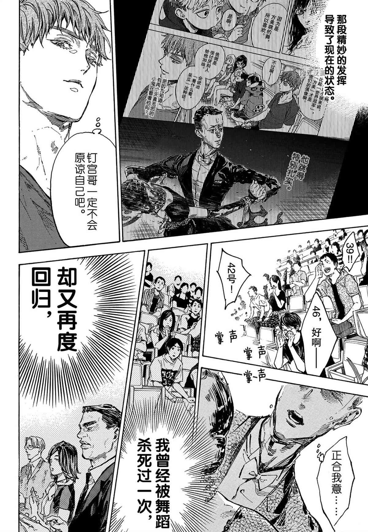 《舞动青春》漫画最新章节单行本48话免费下拉式在线观看章节第【6】张图片