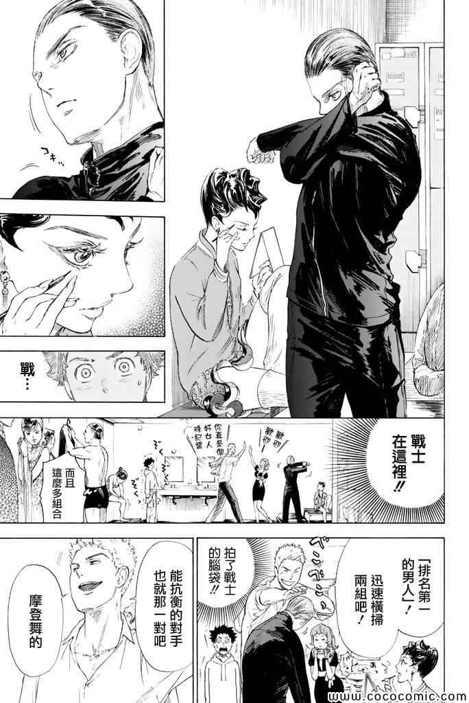 《舞动青春》漫画最新章节第3话免费下拉式在线观看章节第【16】张图片