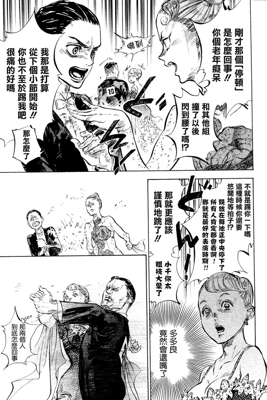《舞动青春》漫画最新章节第36话免费下拉式在线观看章节第【25】张图片