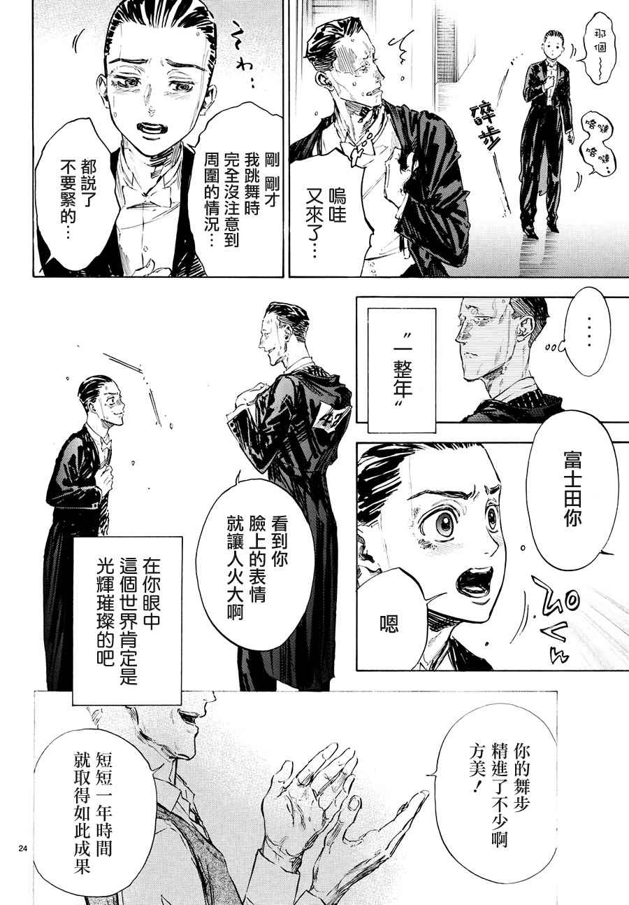 《舞动青春》漫画最新章节第43话免费下拉式在线观看章节第【22】张图片