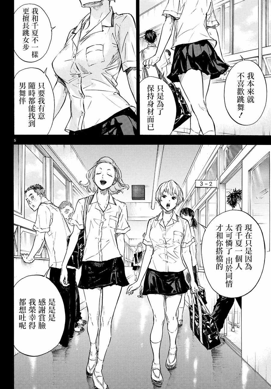 《舞动青春》漫画最新章节第38话免费下拉式在线观看章节第【5】张图片