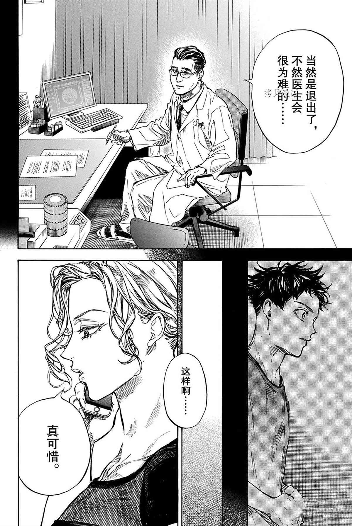《舞动青春》漫画最新章节单行本56话免费下拉式在线观看章节第【24】张图片