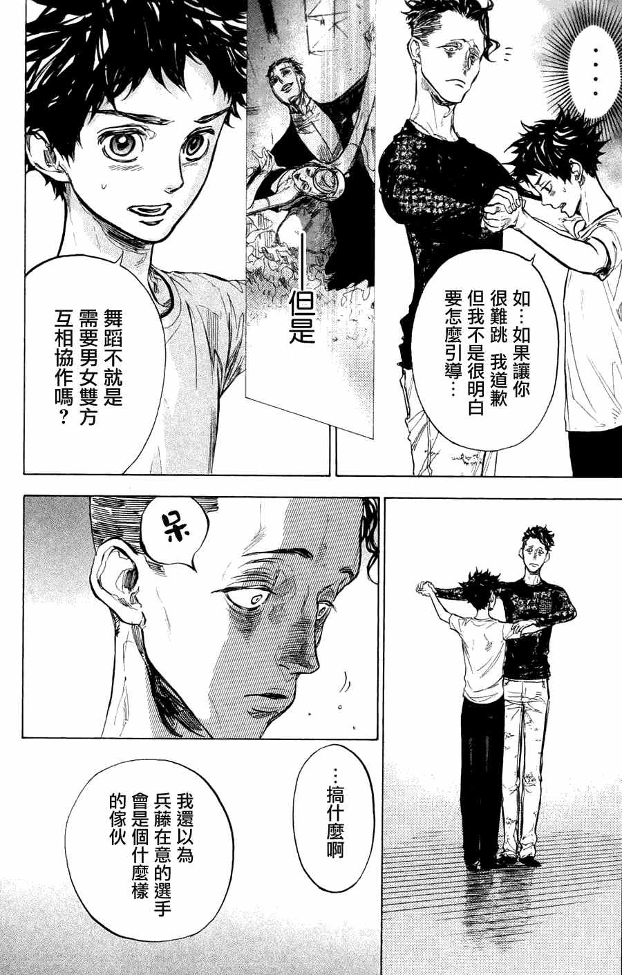 《舞动青春》漫画最新章节第26话免费下拉式在线观看章节第【16】张图片